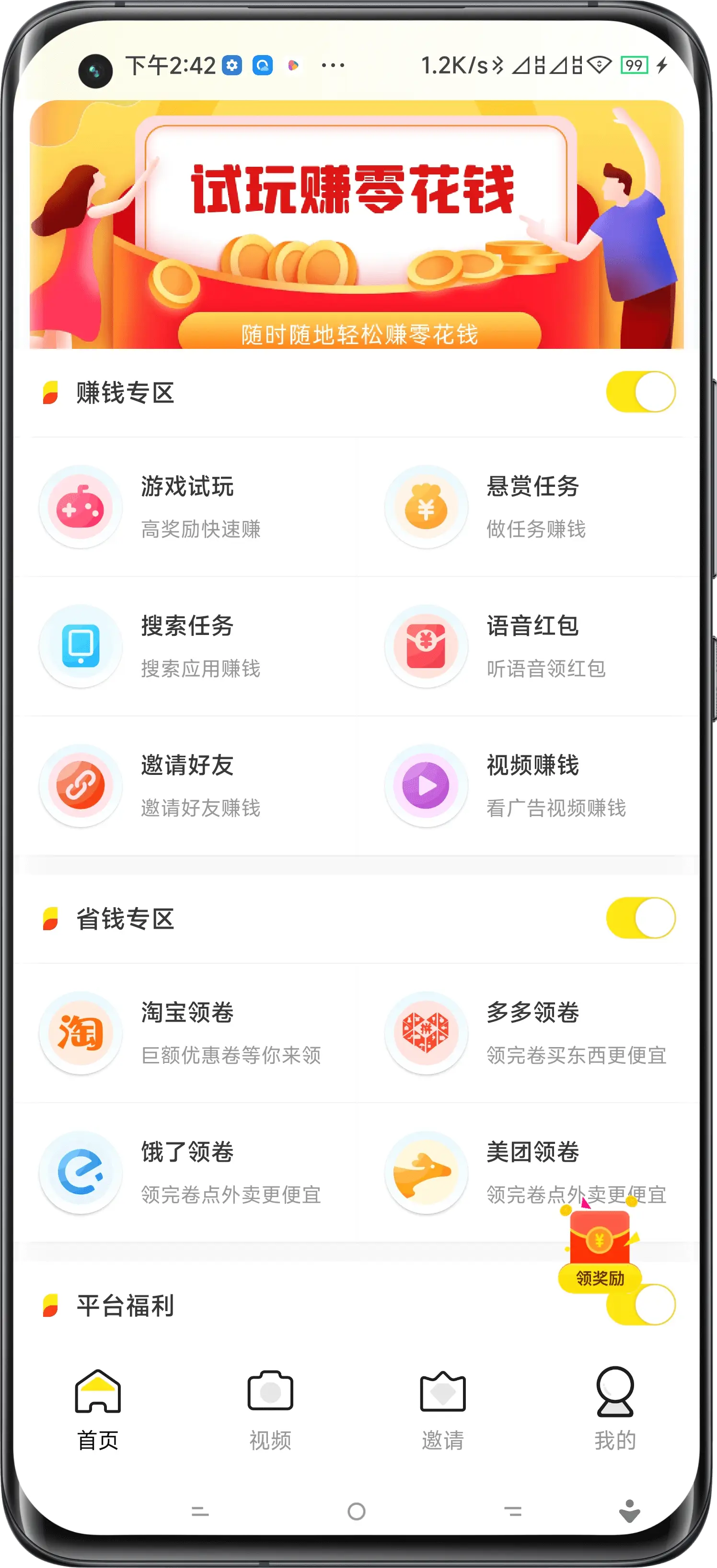 仙桃试玩APP开发