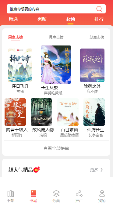 仙桃小说APP开发