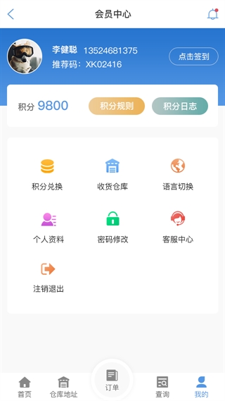 仙桃物流查单APP